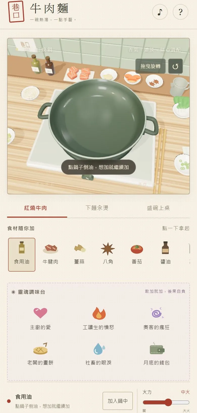 巷口牛肉麵 遊戲截圖 2