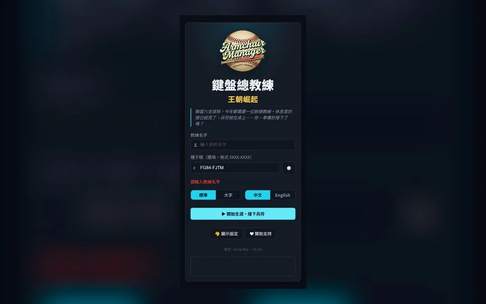 鍵盤總教練:王朝崛起 封面