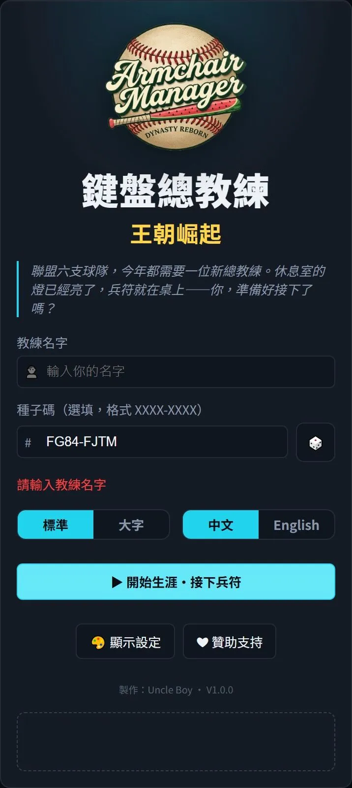 鍵盤總教練：王朝崛起 遊戲截圖 2