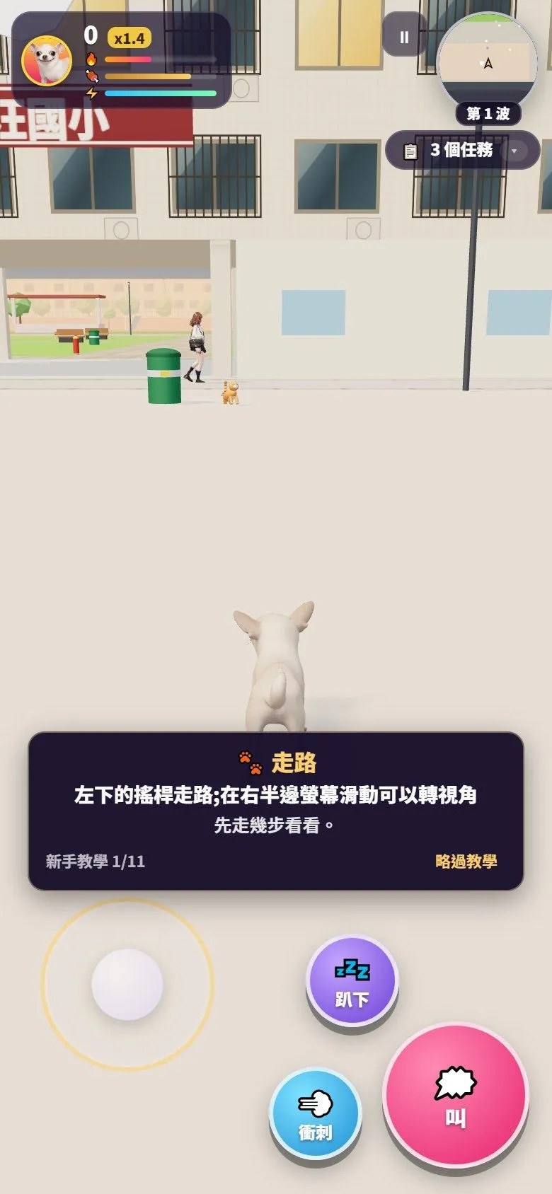 吉娃娃模擬器 遊戲截圖 2