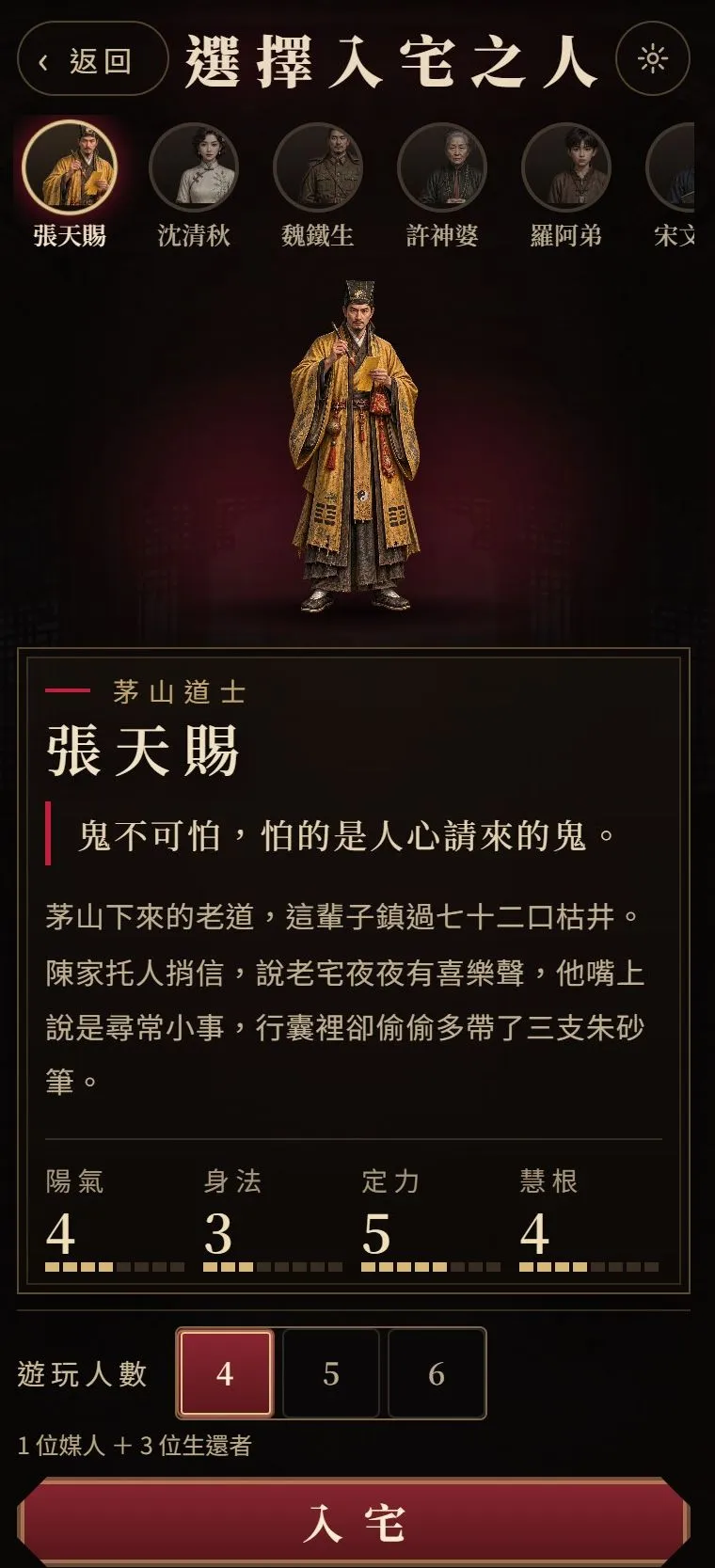 封山陰宅 遊戲截圖 2