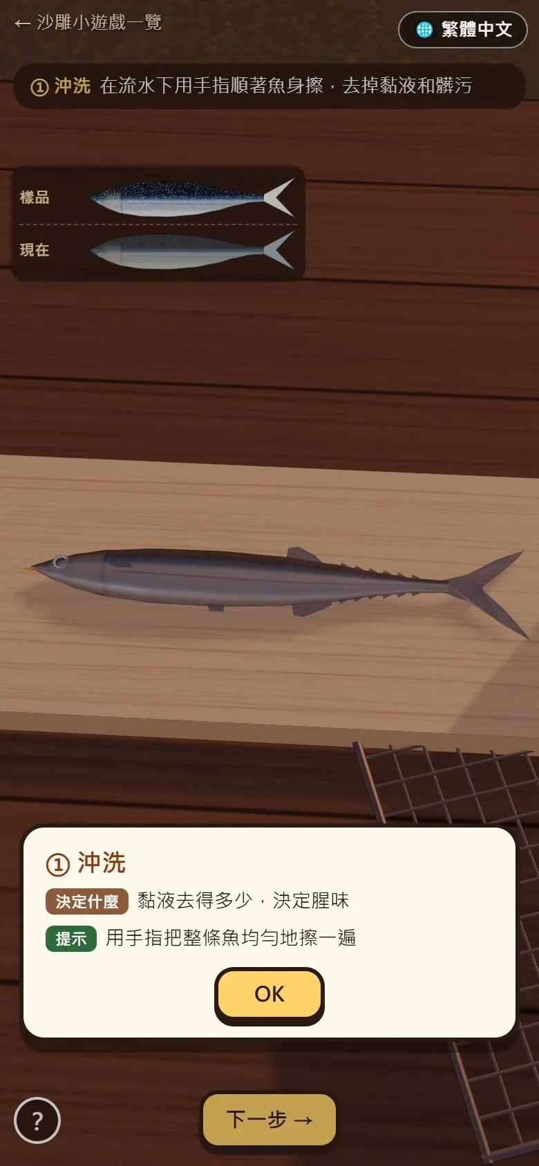 烤秋刀魚 遊戲截圖 2