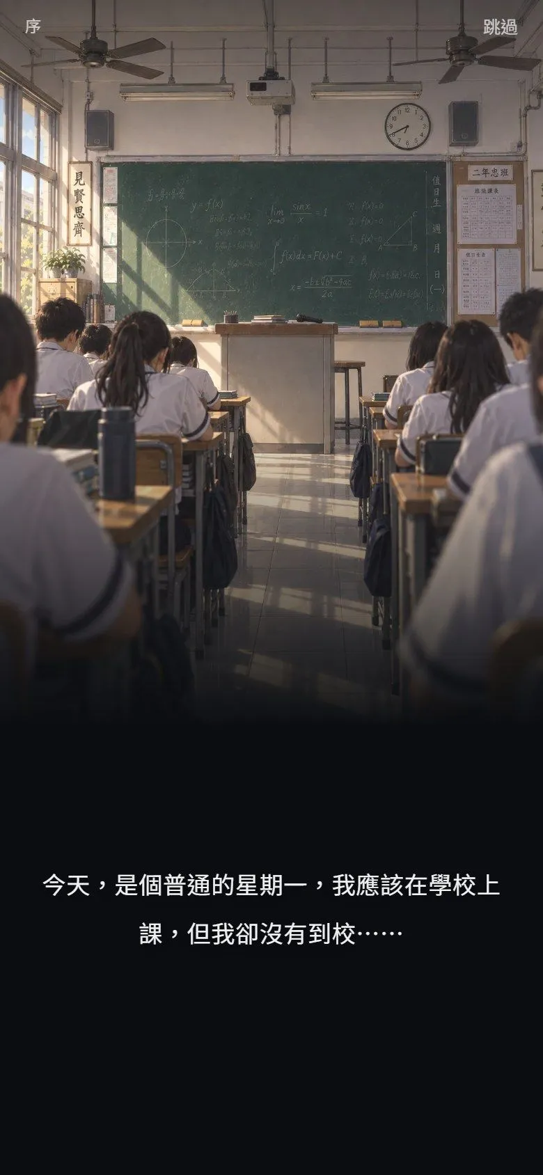 景河高中吳姓女老師失蹤案 遊戲截圖 2