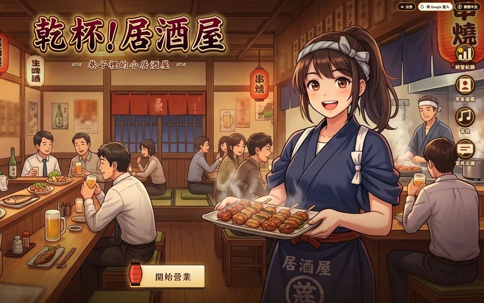乾杯!居酒屋 封面