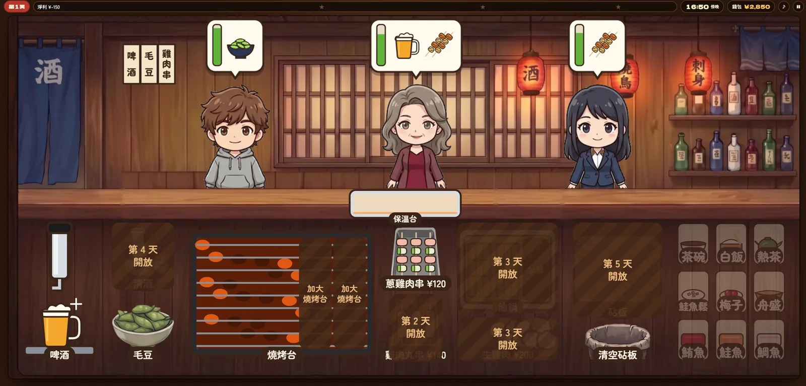 乾杯！居酒屋 遊戲截圖 2