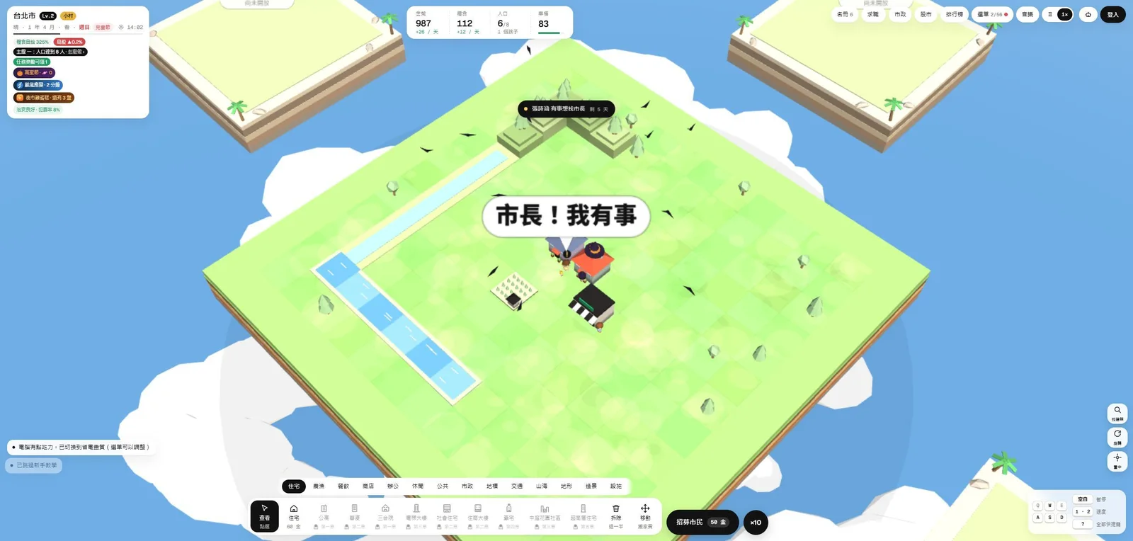 市長大人 遊戲截圖 2