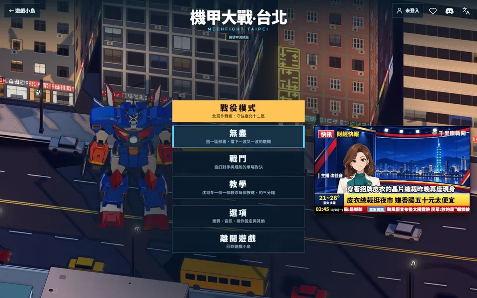 機甲大戰·台北 封面