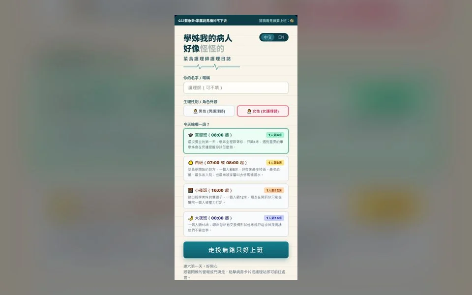 學姊我的病人好像怪怪的|菜鳥護理師護理日誌 封面