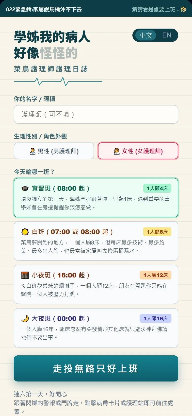 學姊我的病人好像怪怪的｜菜鳥護理師護理日誌 遊戲截圖 2