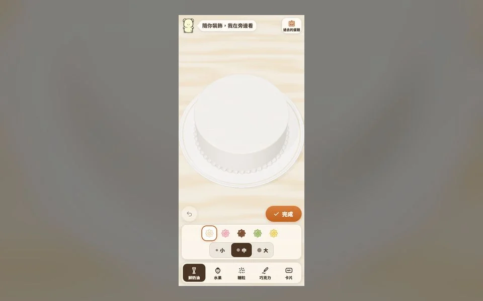 做蛋糕 封面