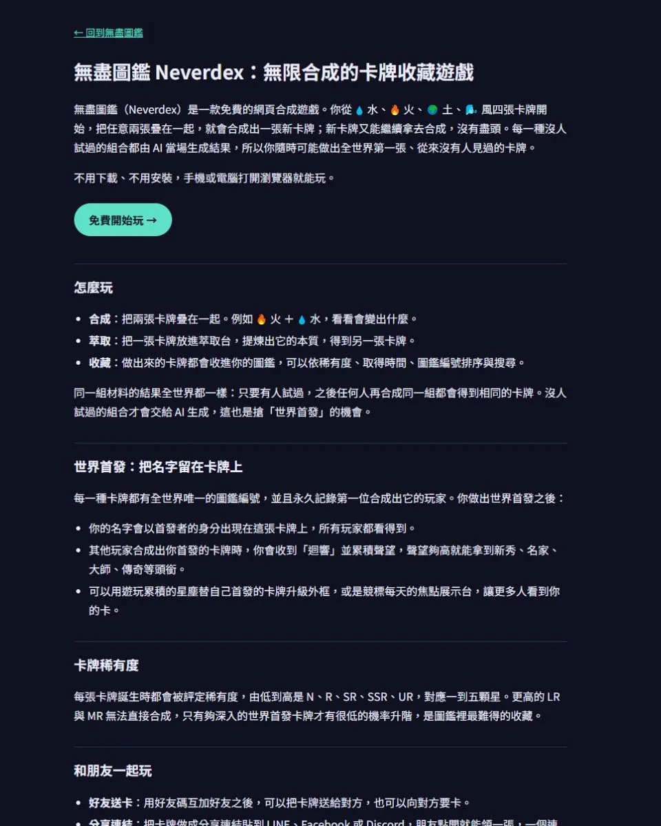 無盡圖鑑 遊戲截圖 2