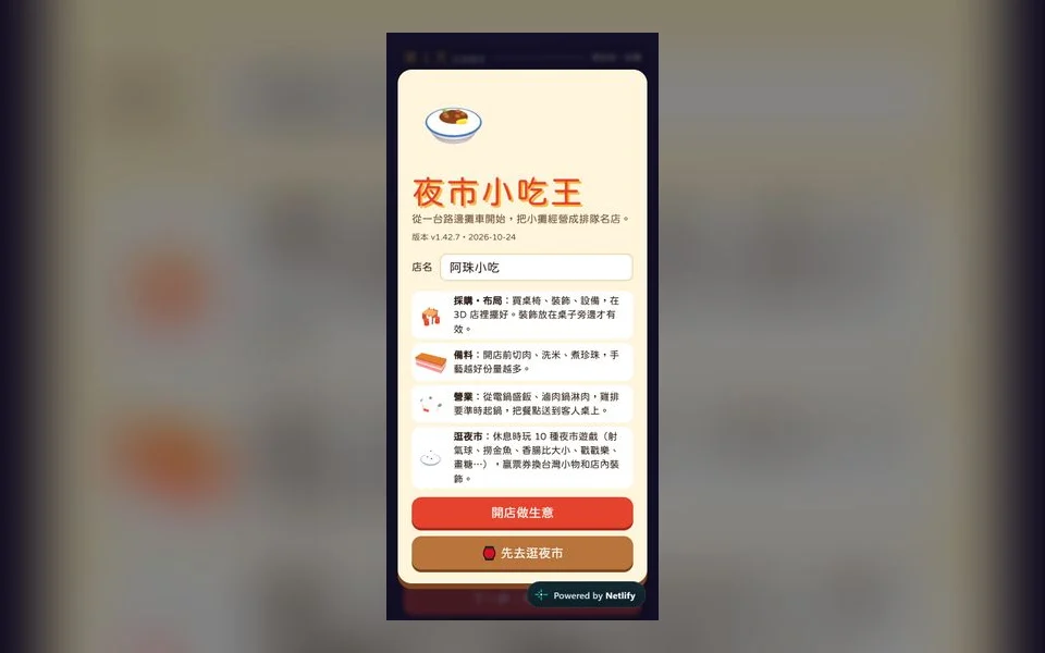 夜市小吃王 封面