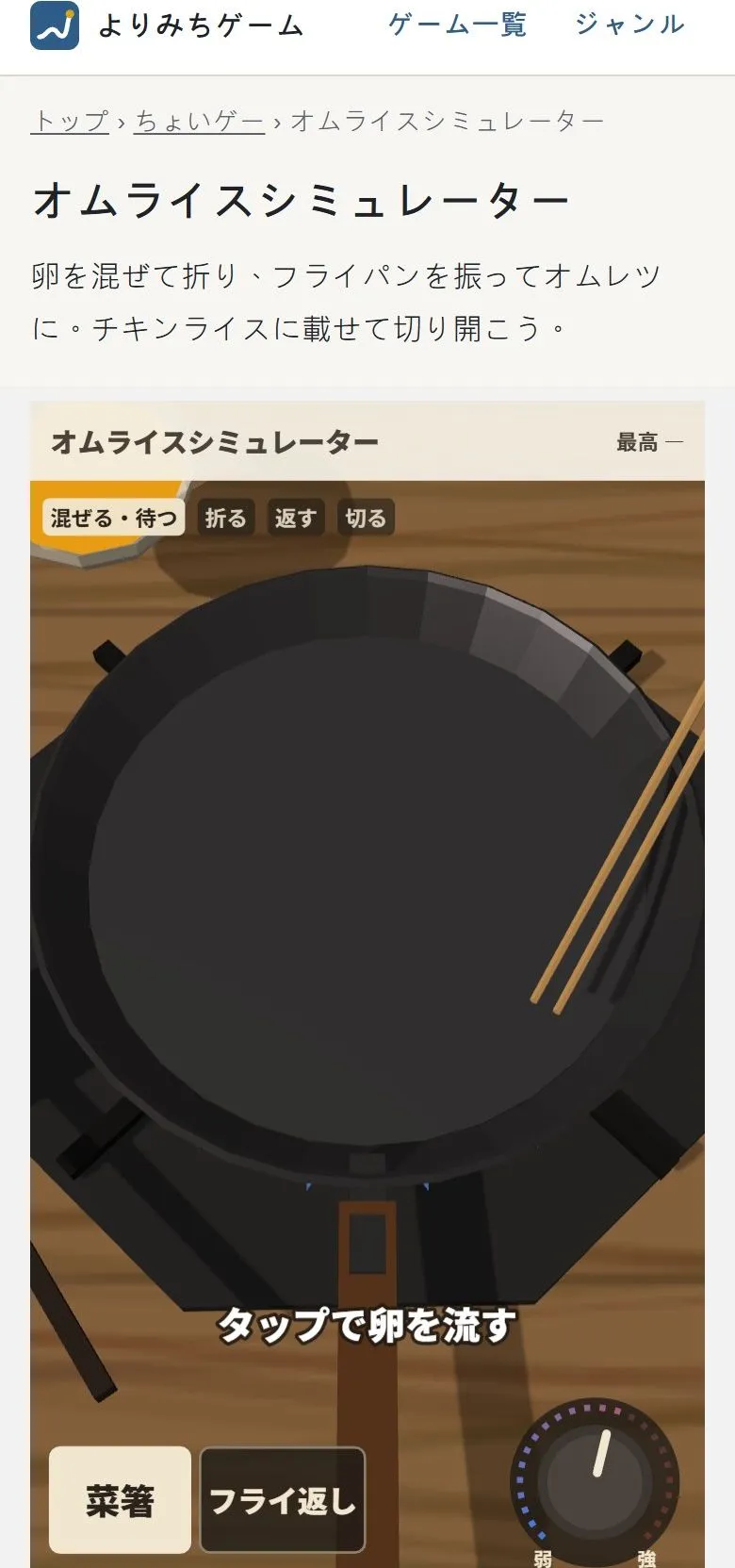 蛋包飯 遊戲截圖 2