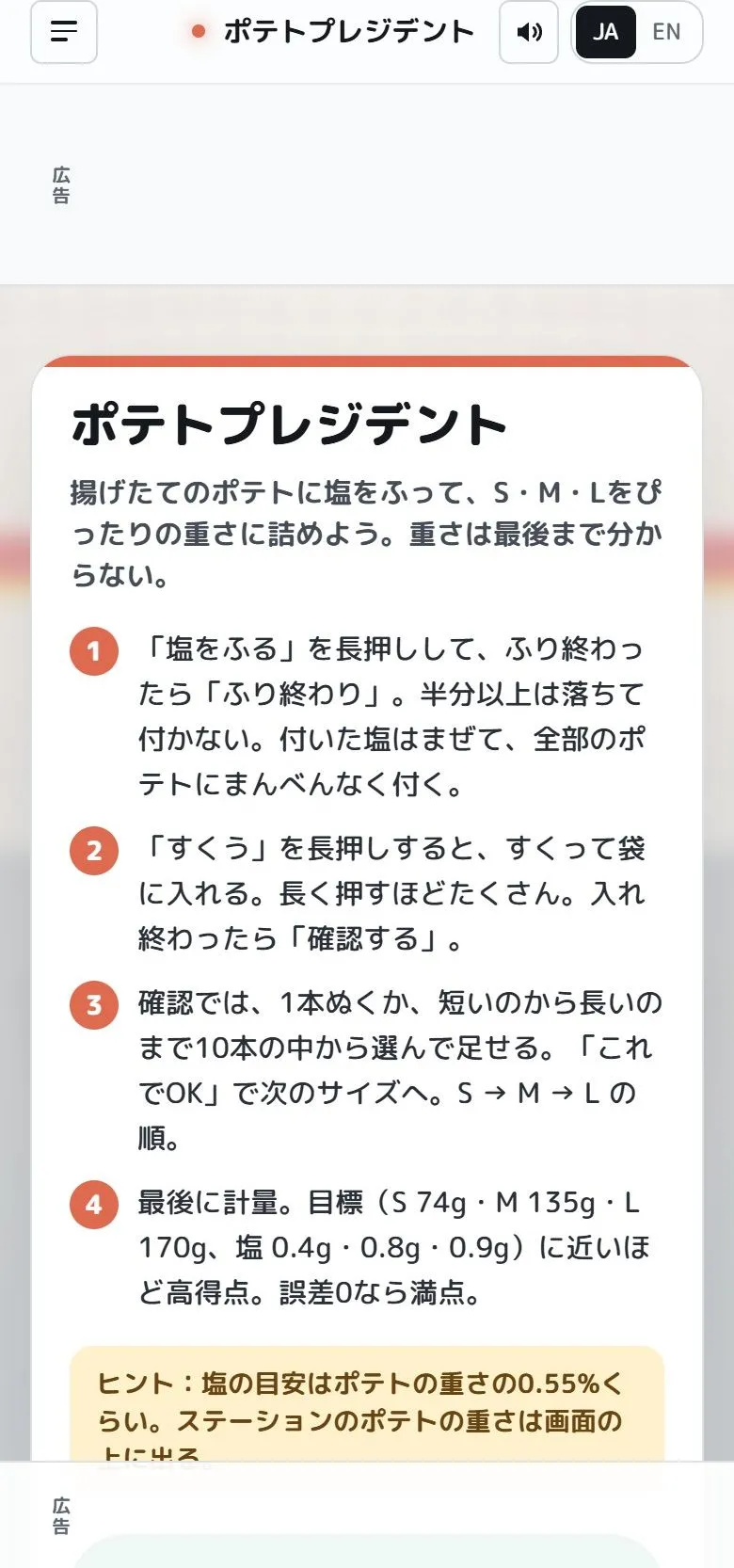炸薯條 遊戲截圖 2