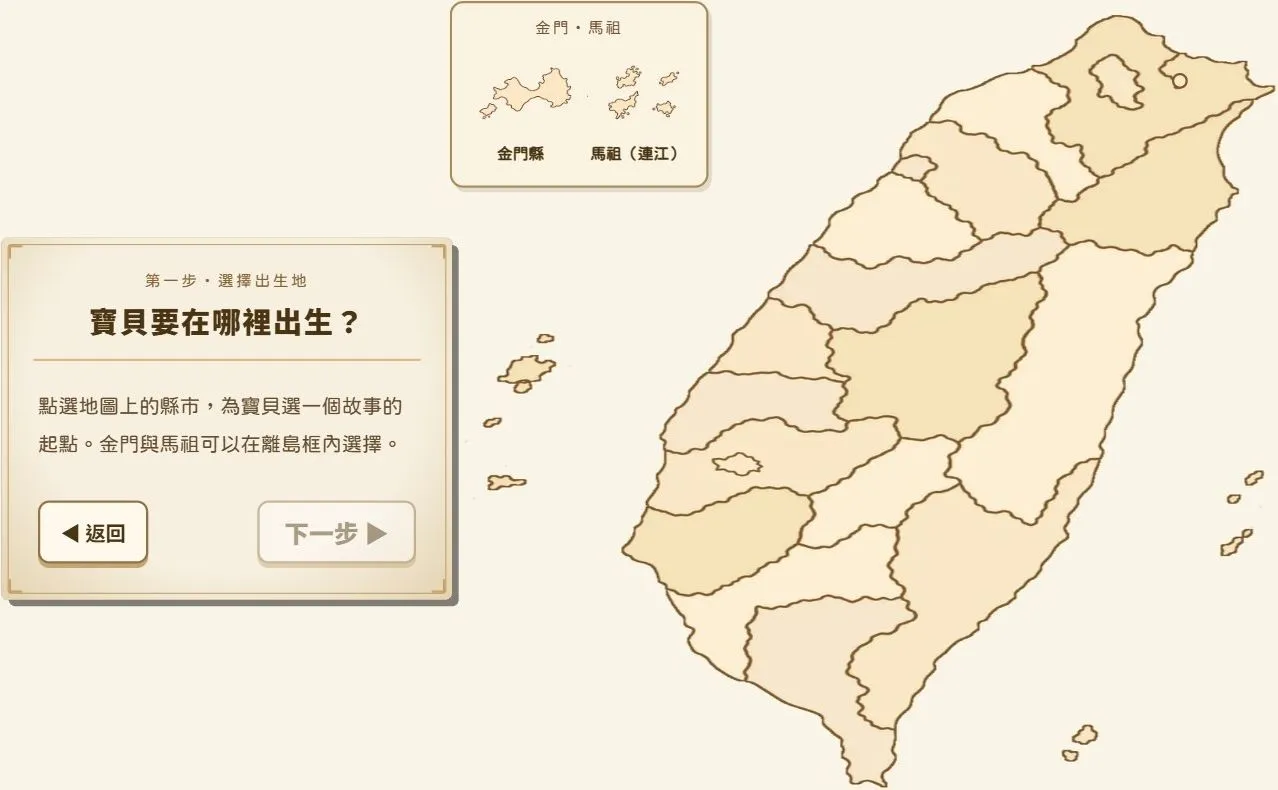 在台灣養小孩 遊戲截圖 2