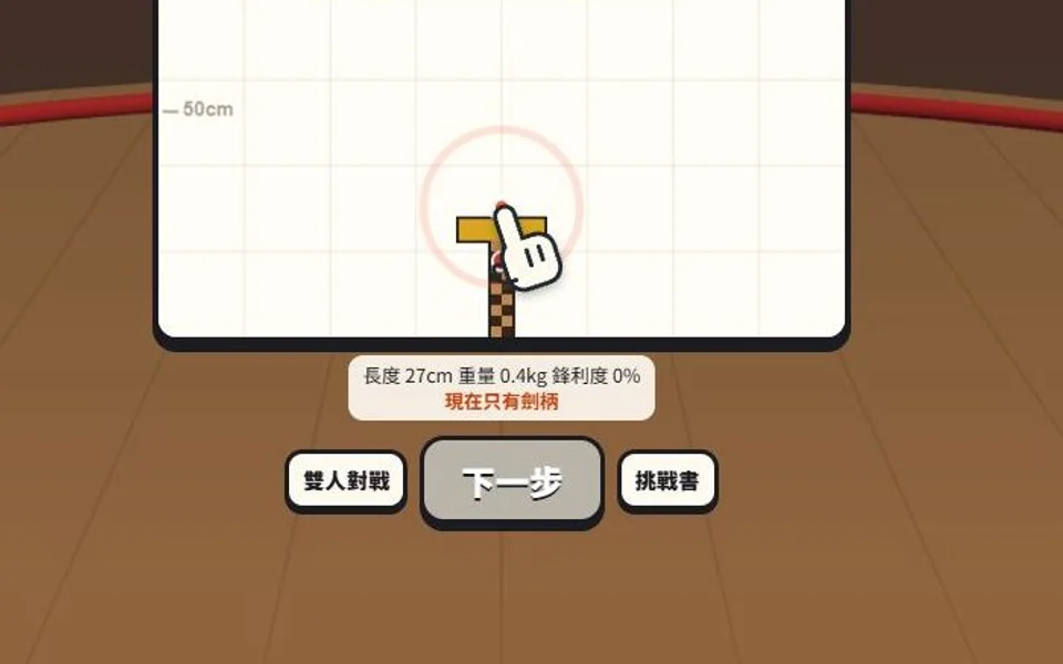 塗鴉劍豪 封面