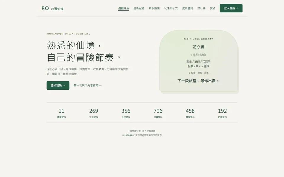 RO 放置仙境 封面