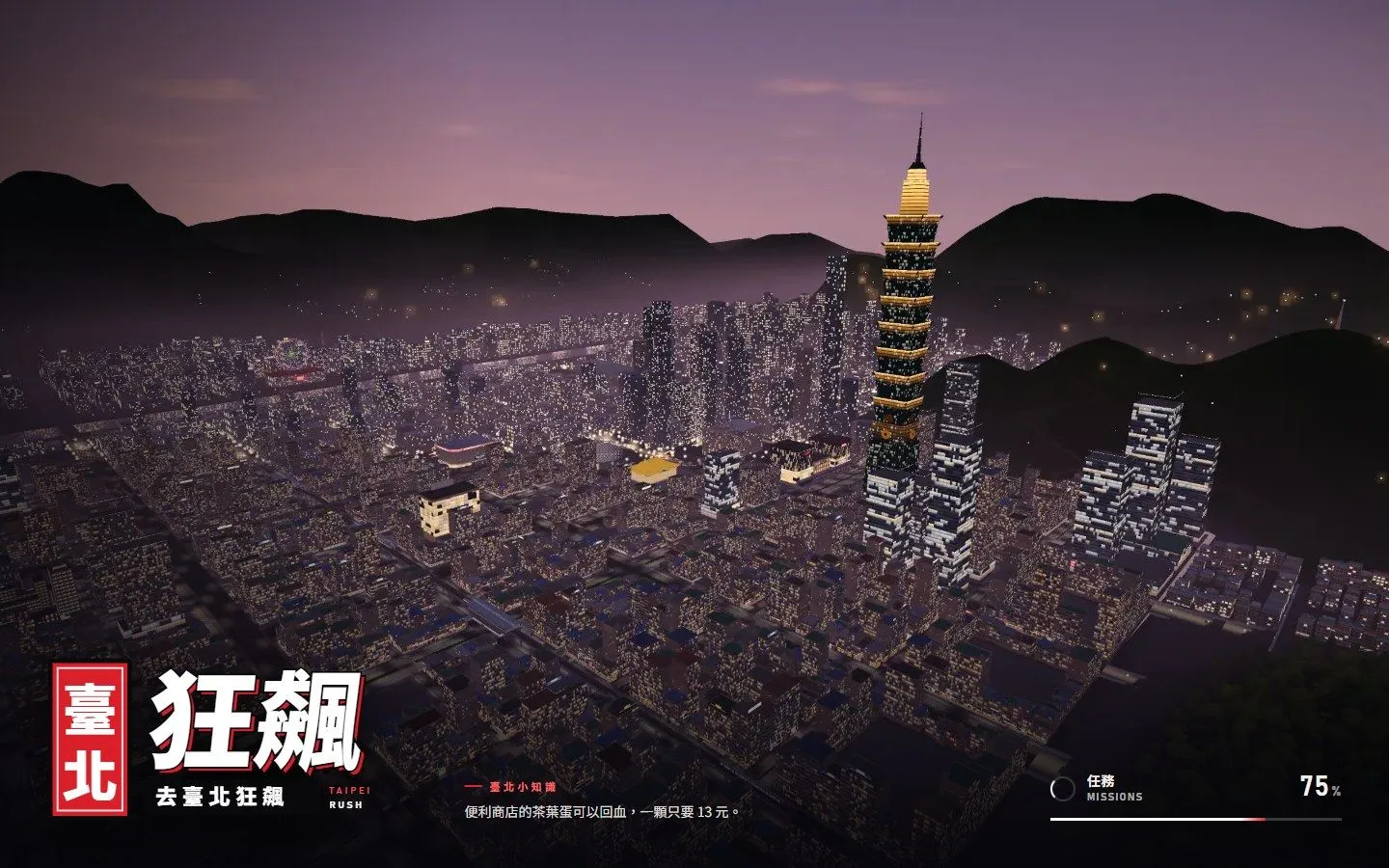 臺北狂飆 遊戲截圖 2