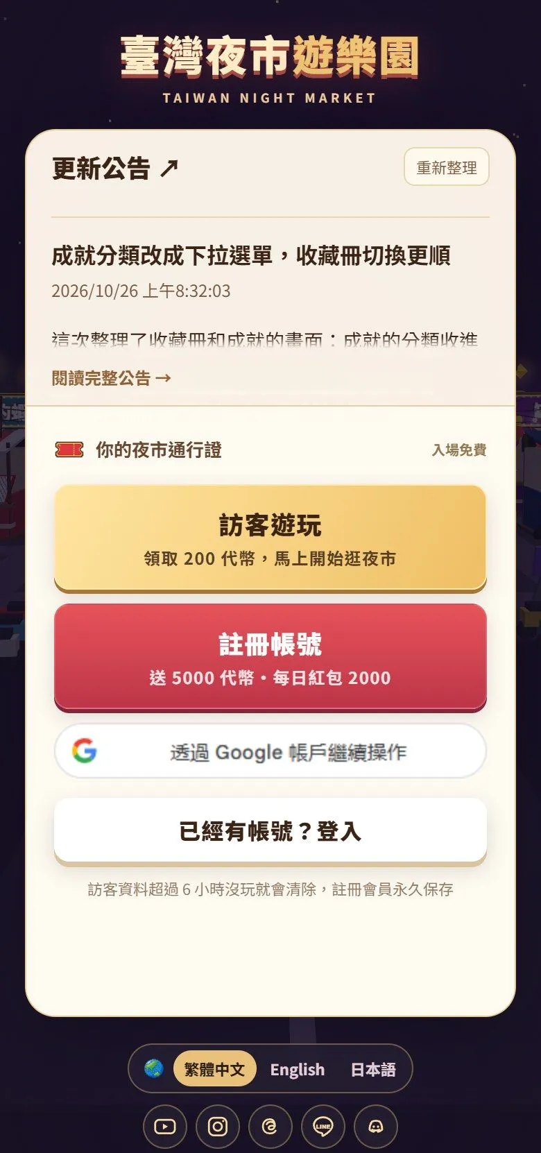臺灣夜市遊樂園 遊戲截圖 2