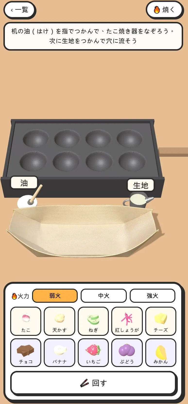 章魚燒製作 遊戲截圖 2