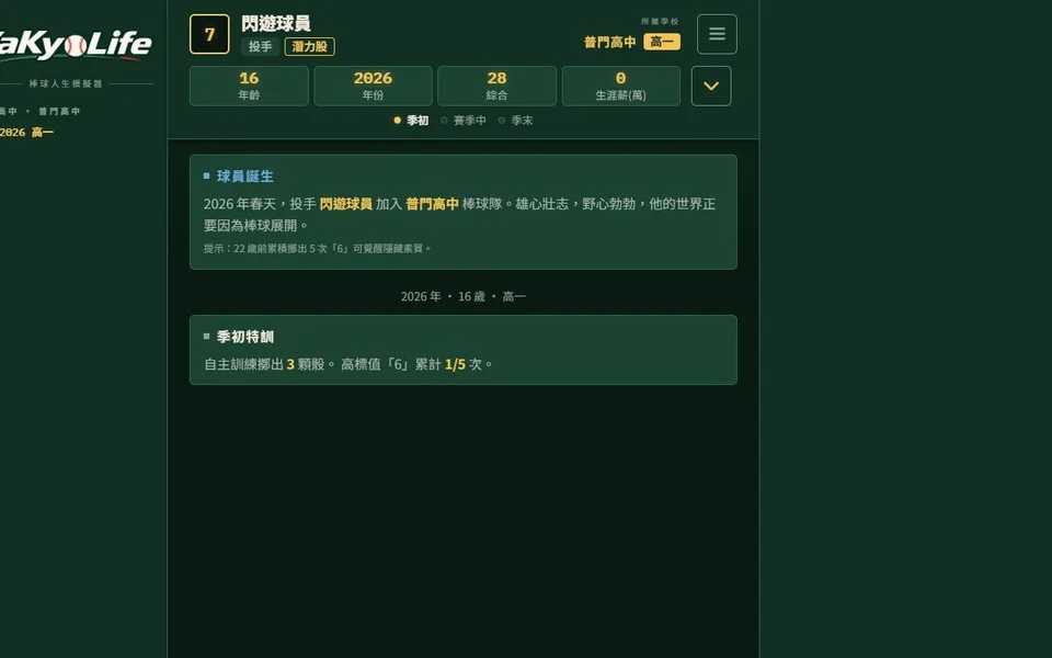 棒球人生模擬器 封面