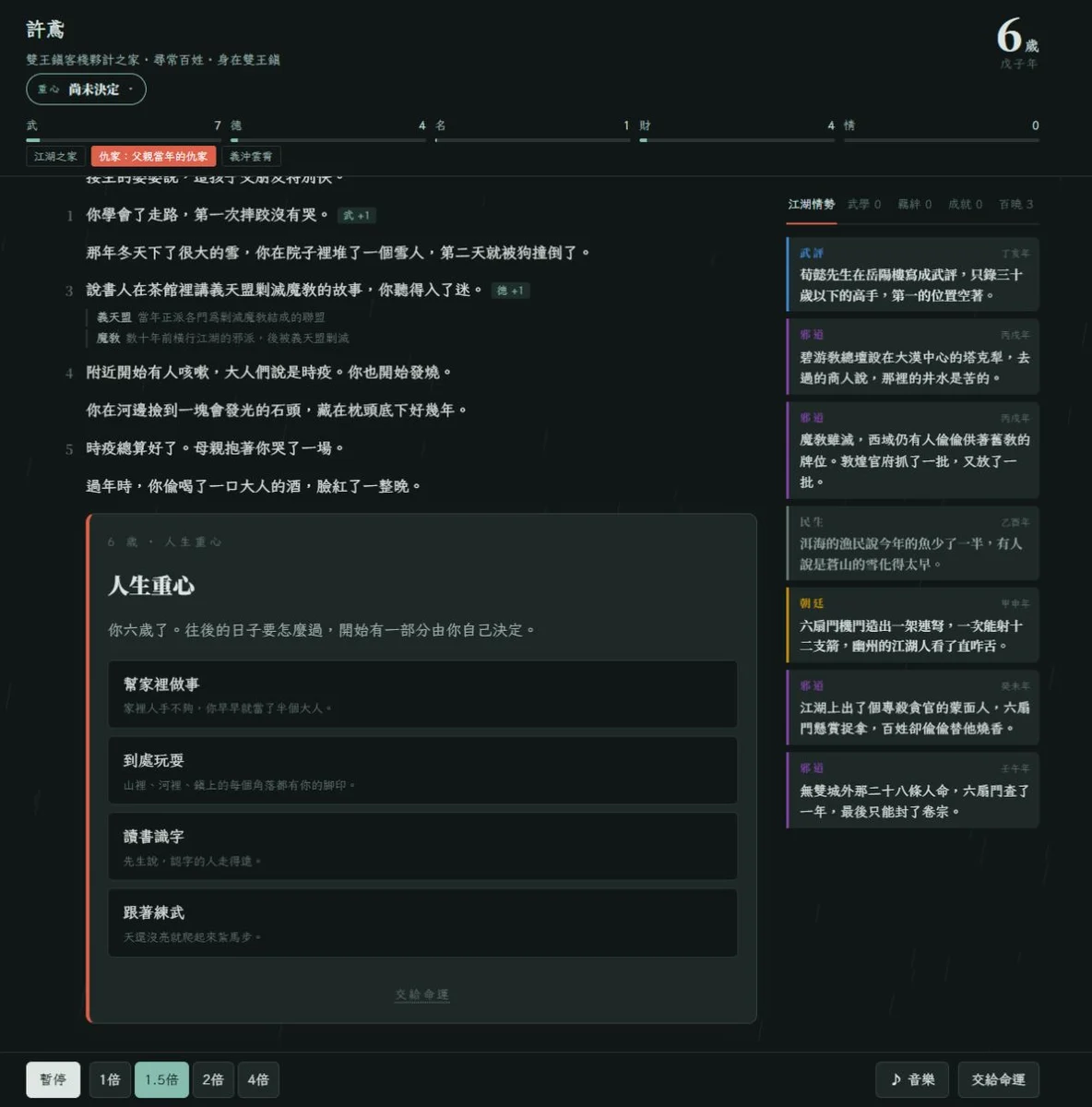 江湖千萬人 遊戲截圖 3